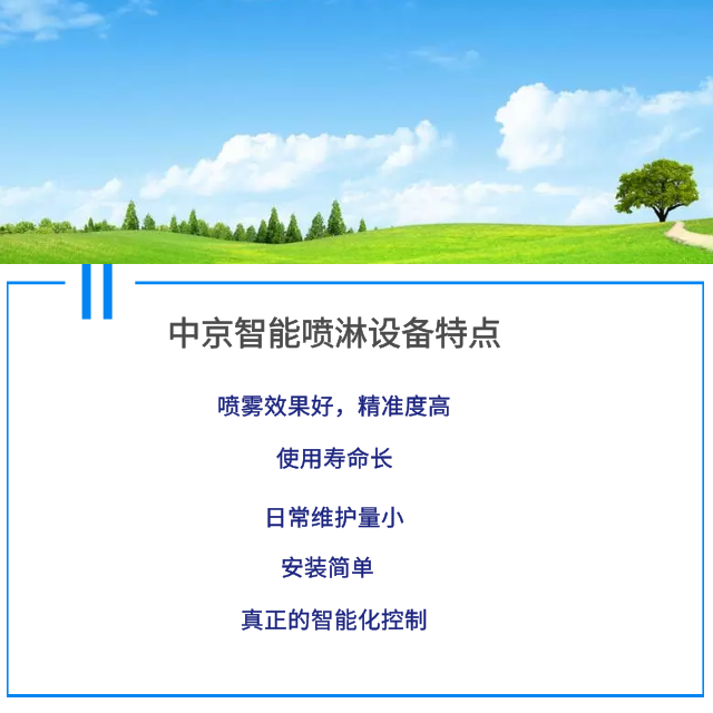ZJPL-200车间喷淋