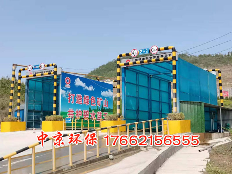 环保封闭冲洗平台