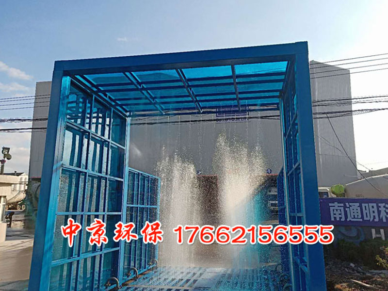 环保封闭冲洗平台