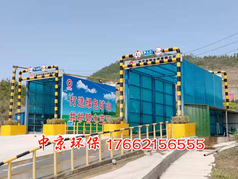 环保封闭冲洗平台